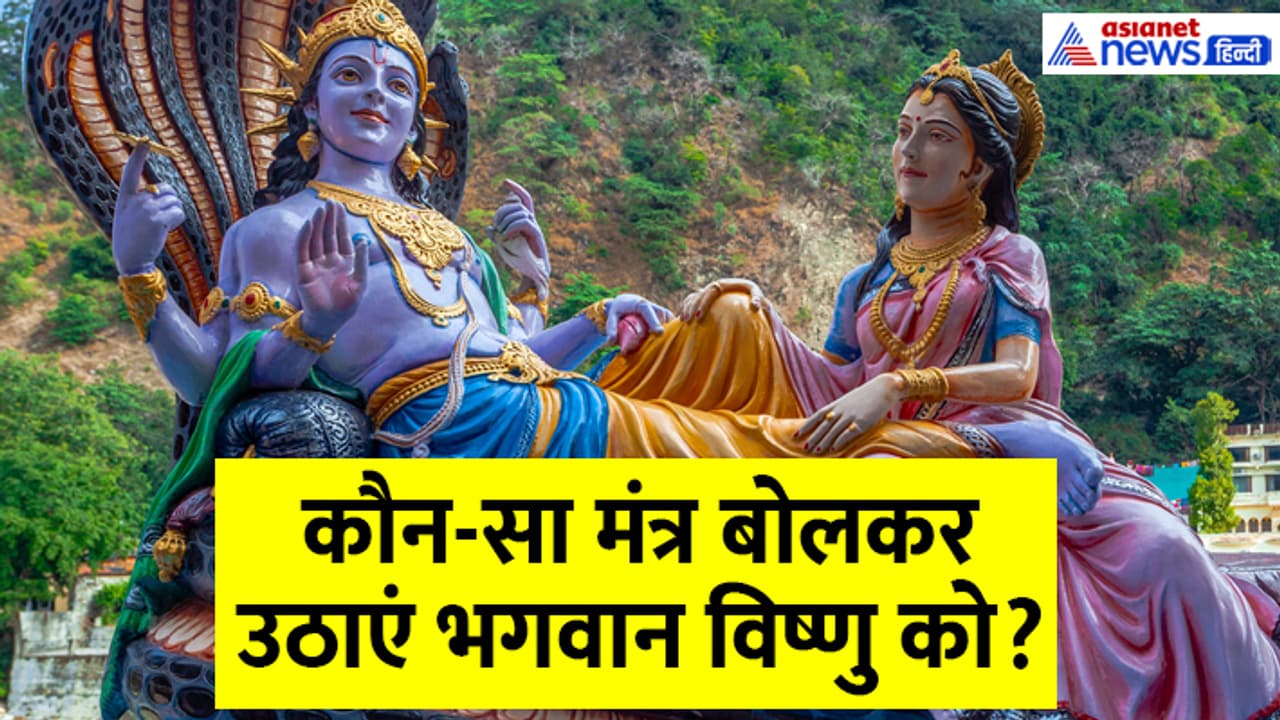 dev prabodhini ekadashi 2024 puja vishi mantra dev prabodhini ekadashi 2024 puja vishi mantra