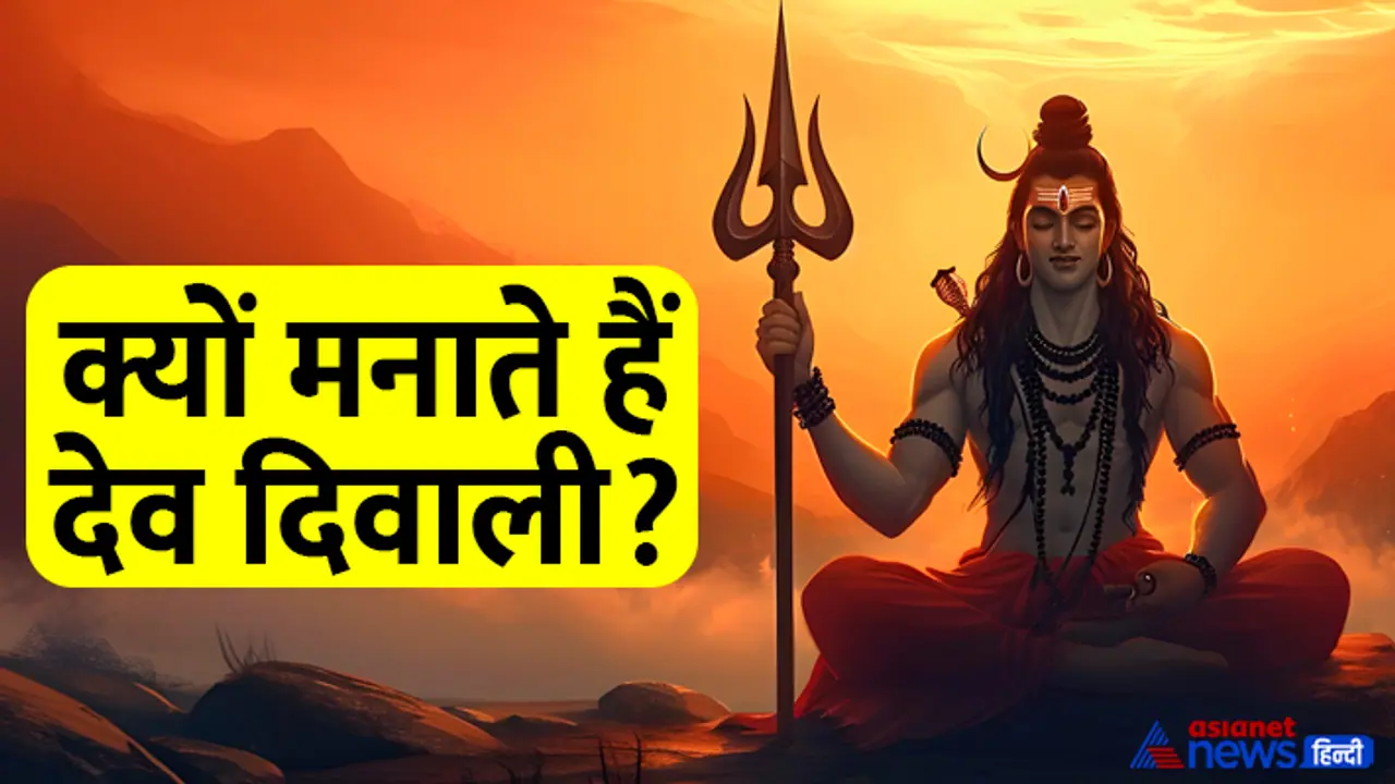 Dev Diwali 2024 story Dev Diwali 2024 story