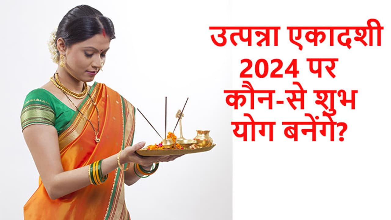 utpanna ekadashi 2024 utpanna ekadashi 2024