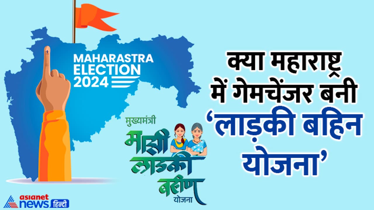 Maharashtra assembly elections 2024 result