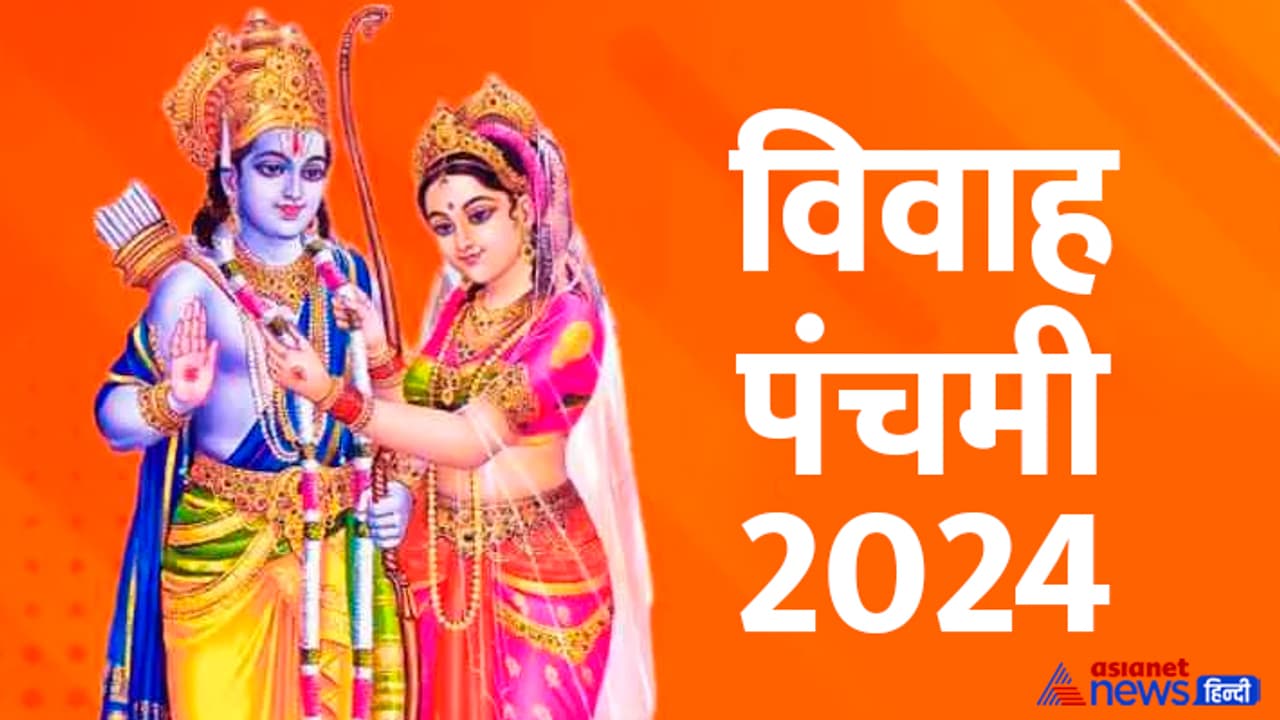 Vivah Panchami 2024 Vivah Panchami 2024