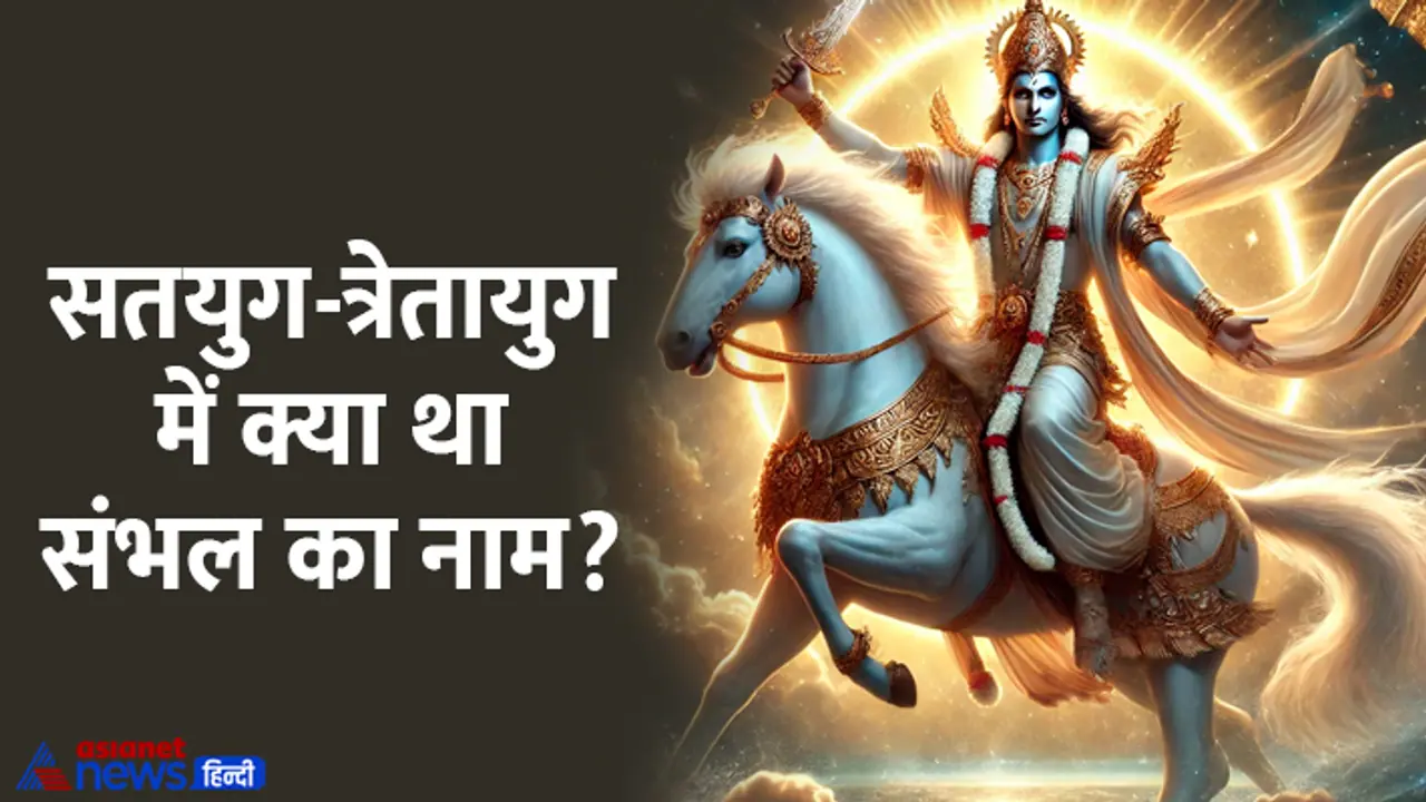 Sambhal connection mentioned in religious texts Sambhal connection mentioned in religious texts