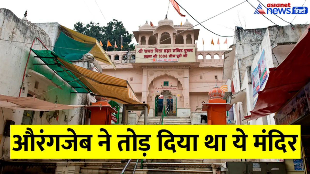 Pushkar Brahma Temple connection with aurangzeb Pushkar Brahma Temple connection with aurangzeb