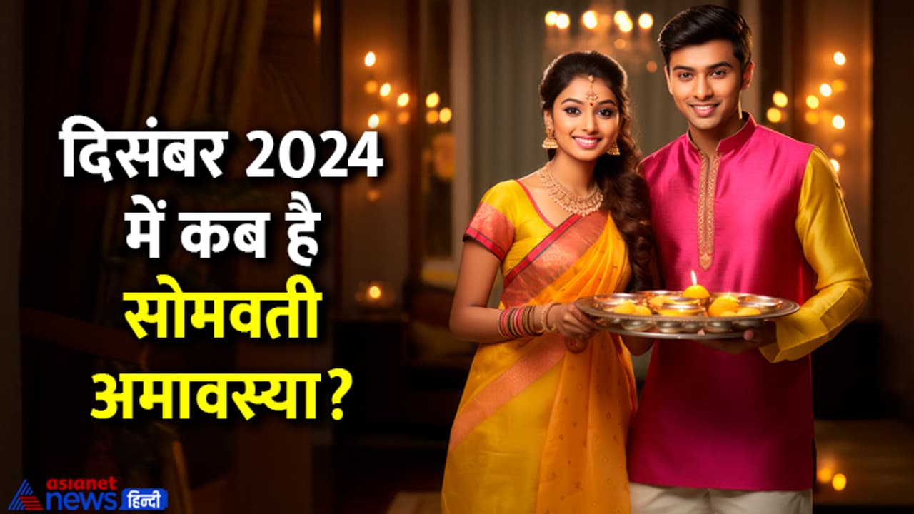 December 2024 festivals and imp dates