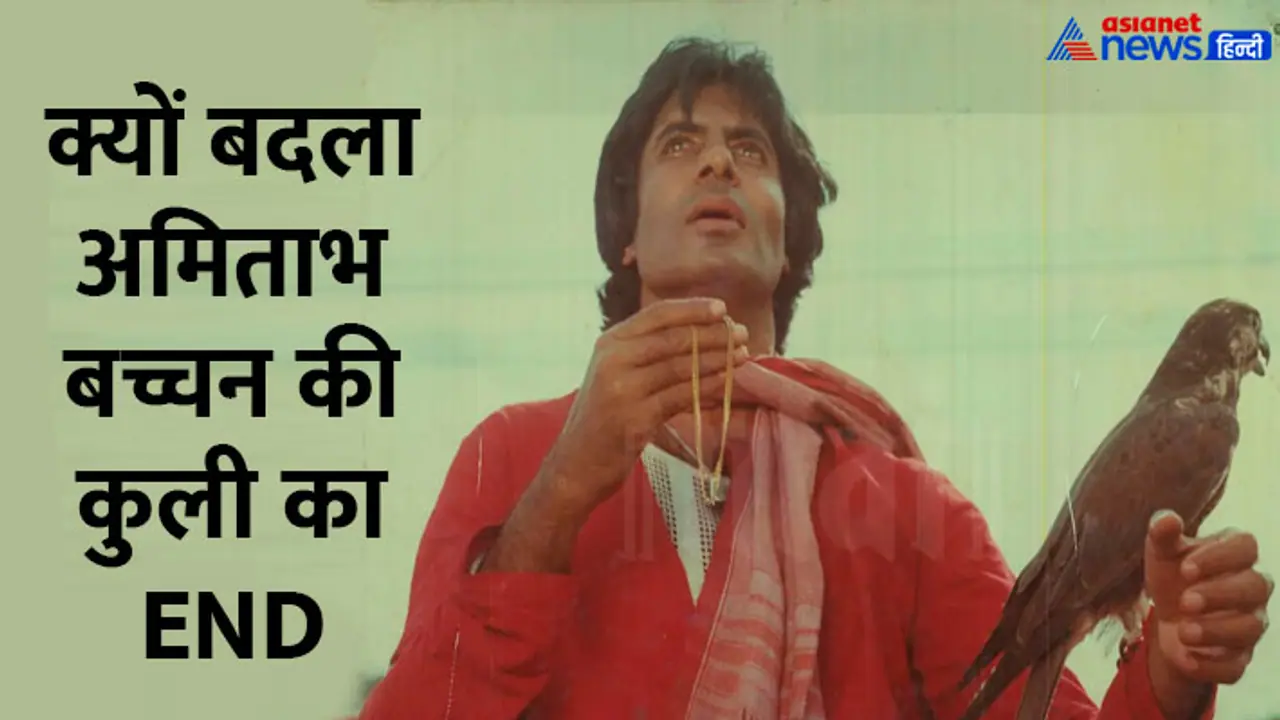 amitabh bachchan film coolie completed 41 years amitabh bachchan film coolie completed 41 years