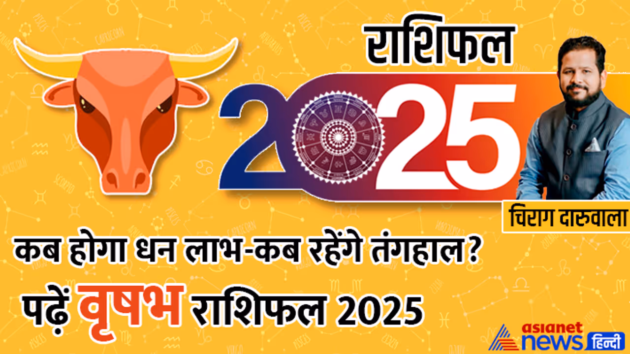 Vrish Rashifal 2025