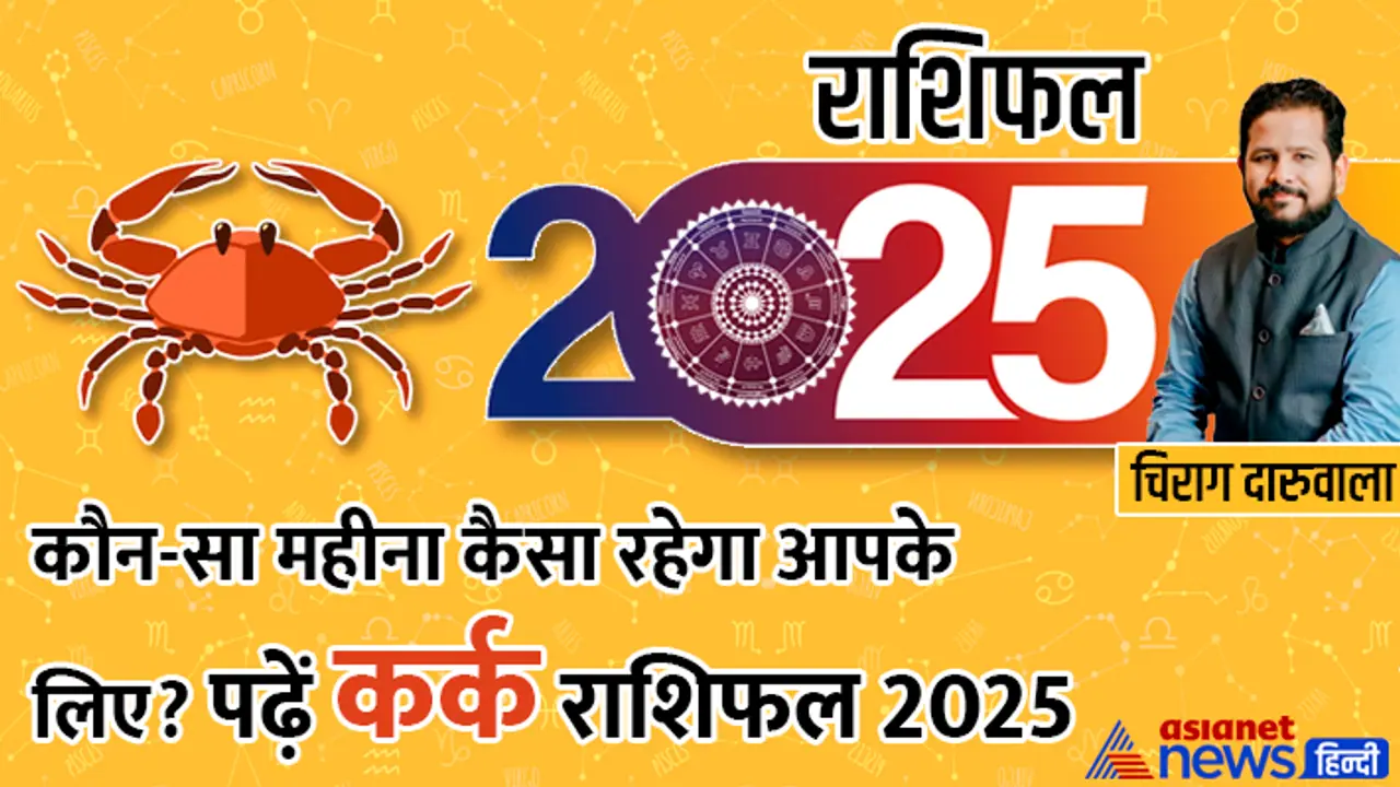 Kark Rashifal 2025 Kark Rashifal 2025