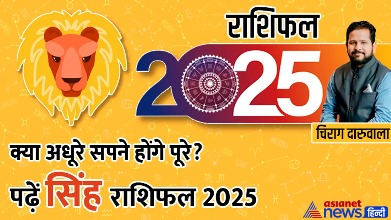 Singh Rashifal 2025