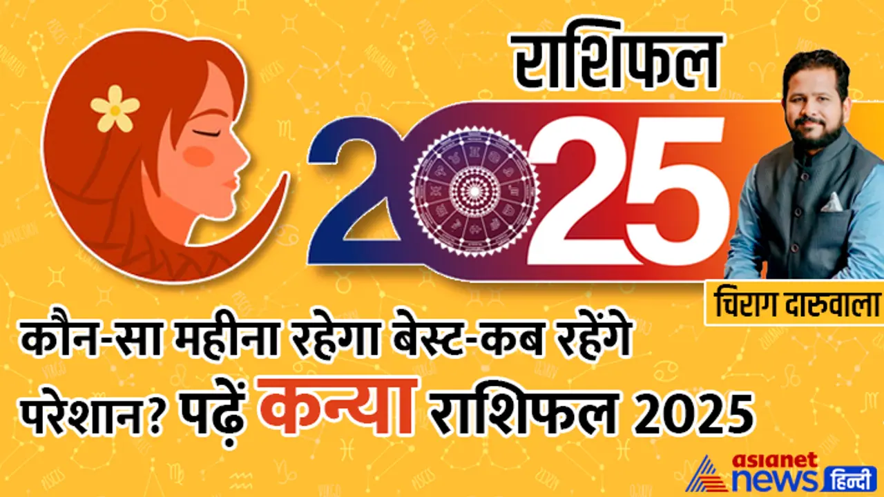 Kanya Rashifal 2025 Kanya Rashifal 2025
