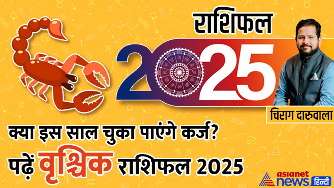 Vrischik Rashifal 2025 Vrischik Rashifal 2025