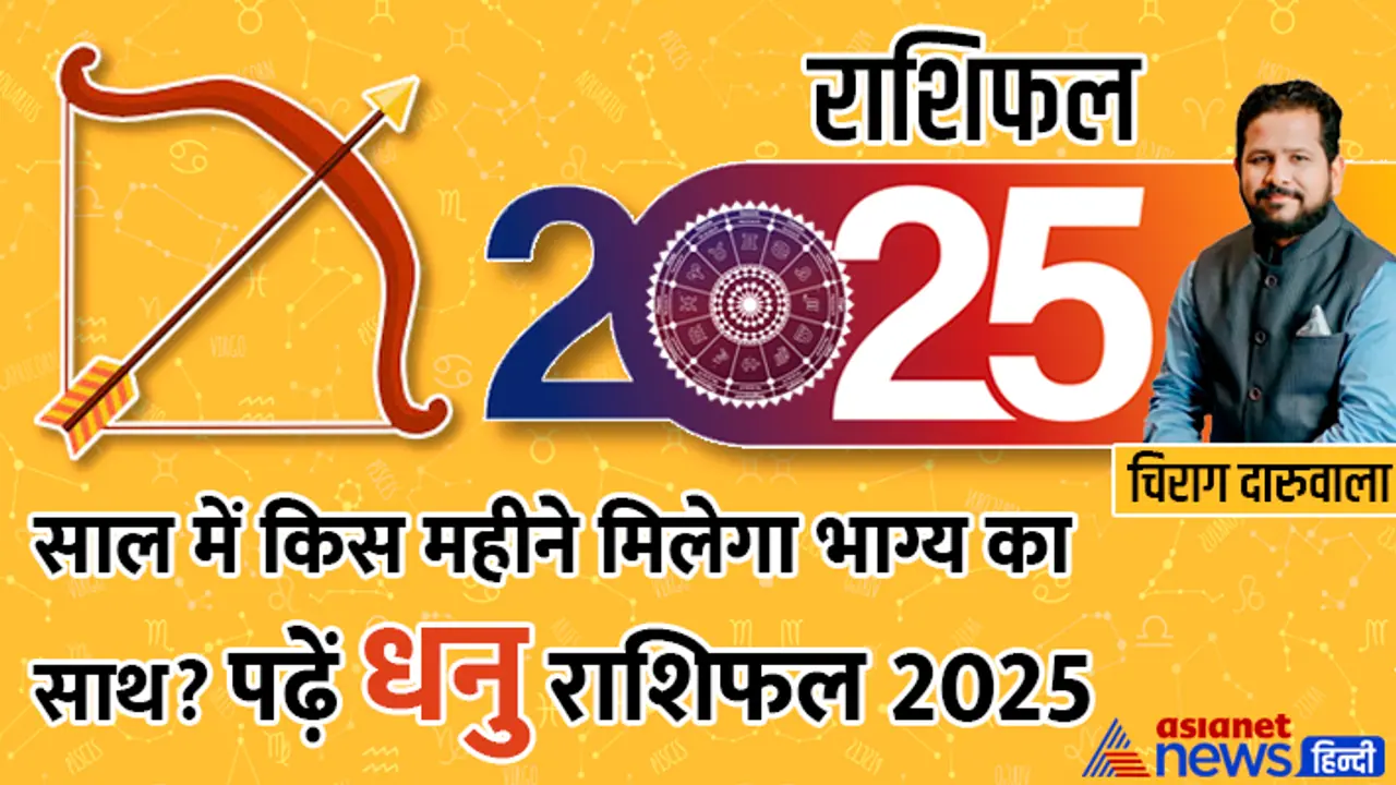 Dhanu Rashifal 2025