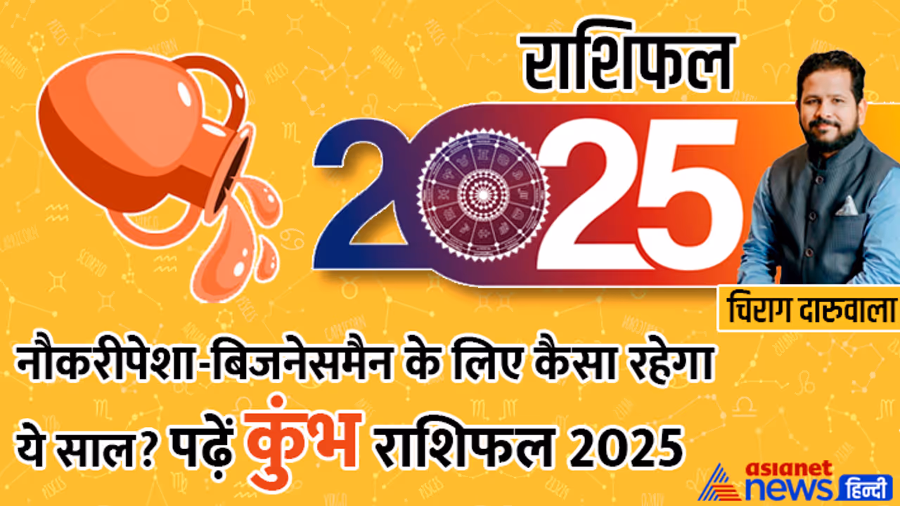 Kumbh Rashifal 2025