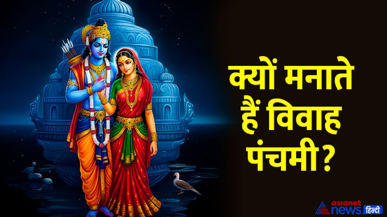 Vivah Panchami 2024 muhurat vishi mantra Vivah Panchami 2024 muhurat vishi mantra