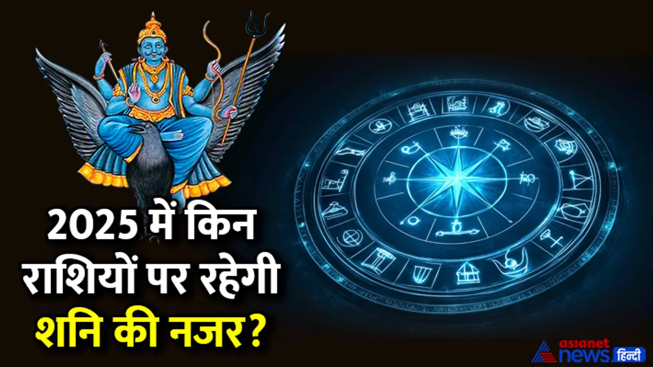 2025 shani sade sati 2025 shani sade sati