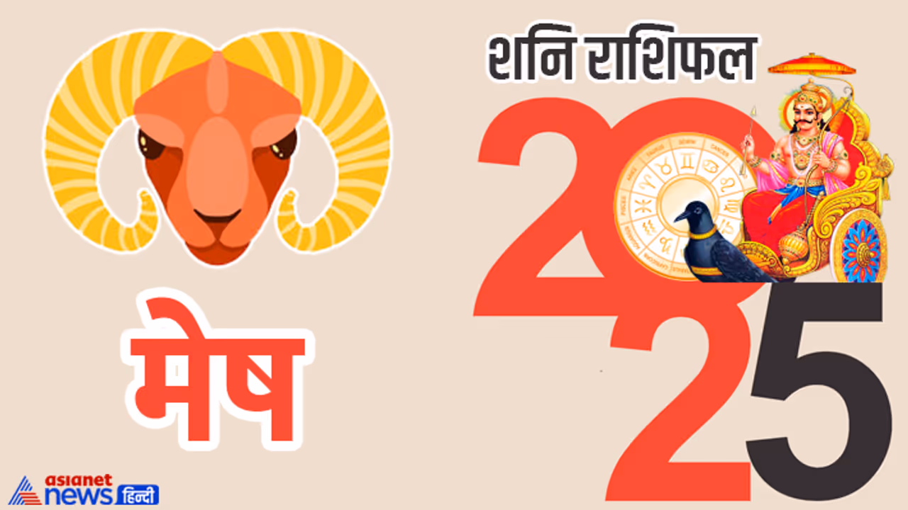 Mesh Shani Rashifal 2025