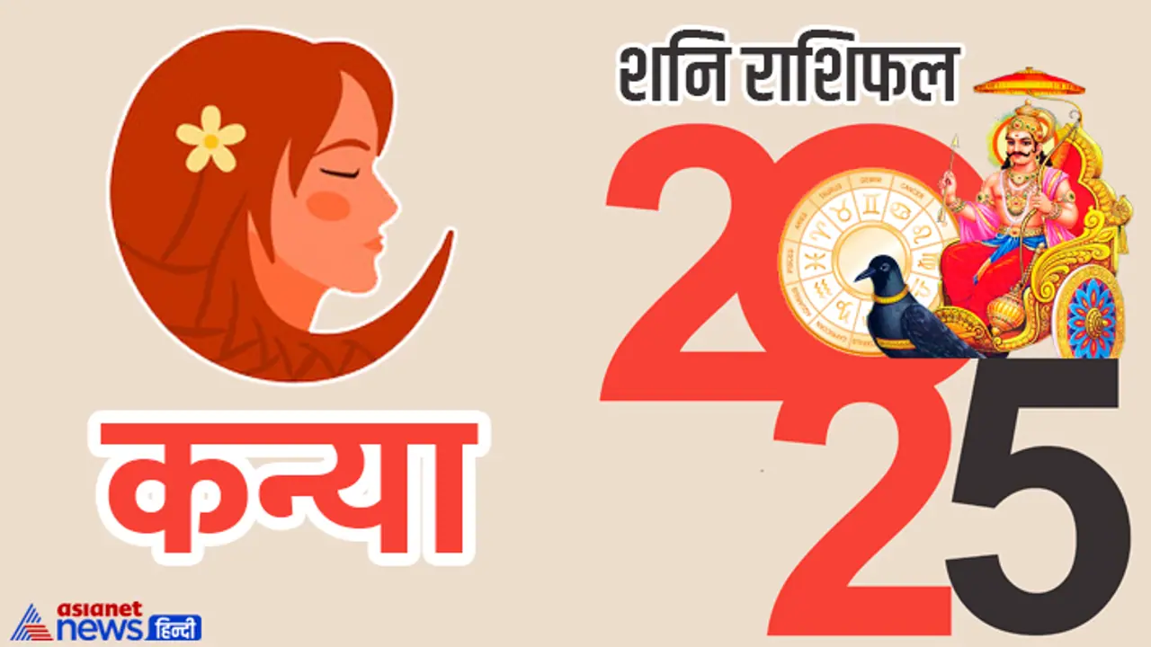 Kanya Shani Rashifal 2025