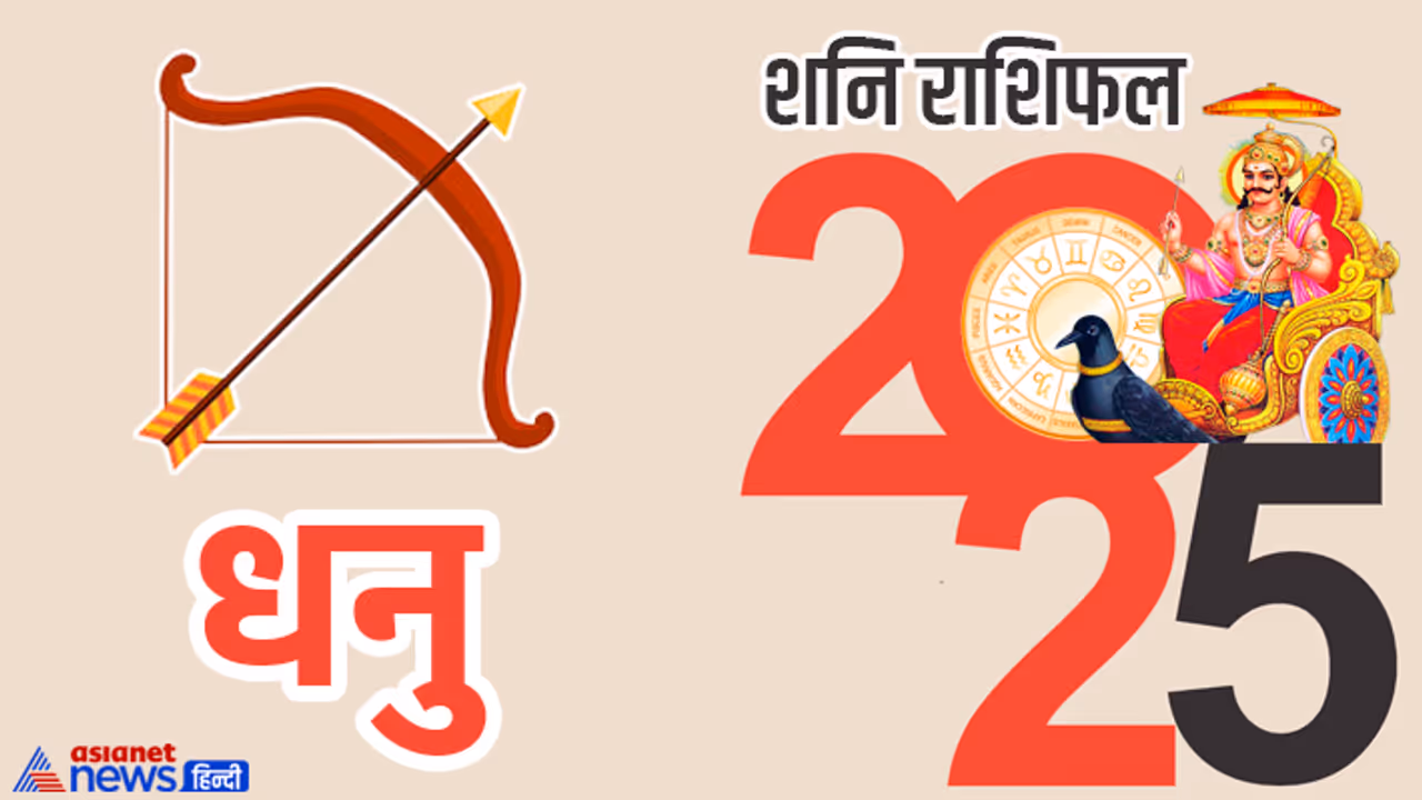 Dhanu Shani Rashifal 2025