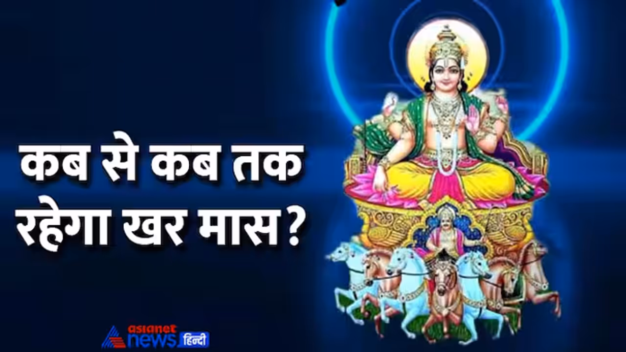 khar maas 2024 khar maas 2024