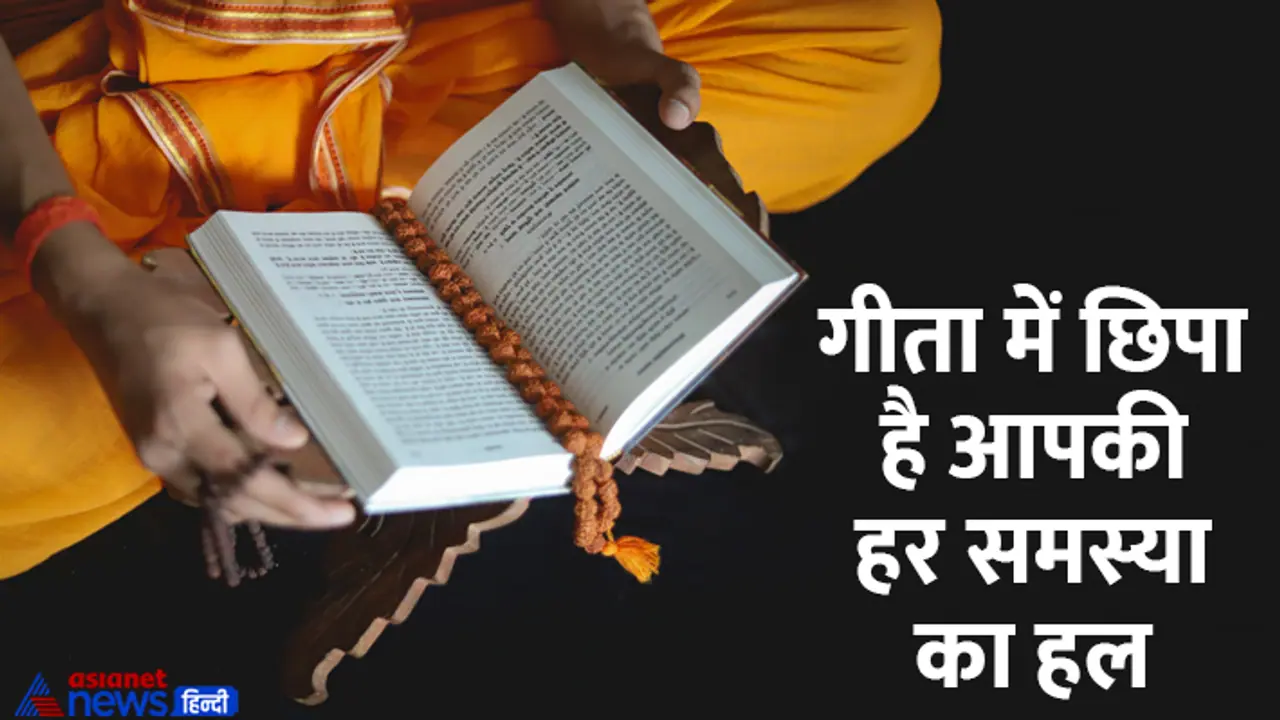 Geeta Jayanti 2025 upay