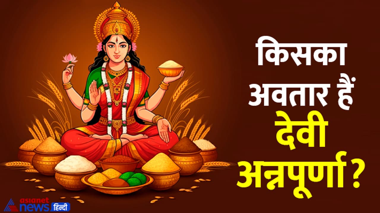 Annapurna Jayanti 2024 Annapurna Jayanti 2024