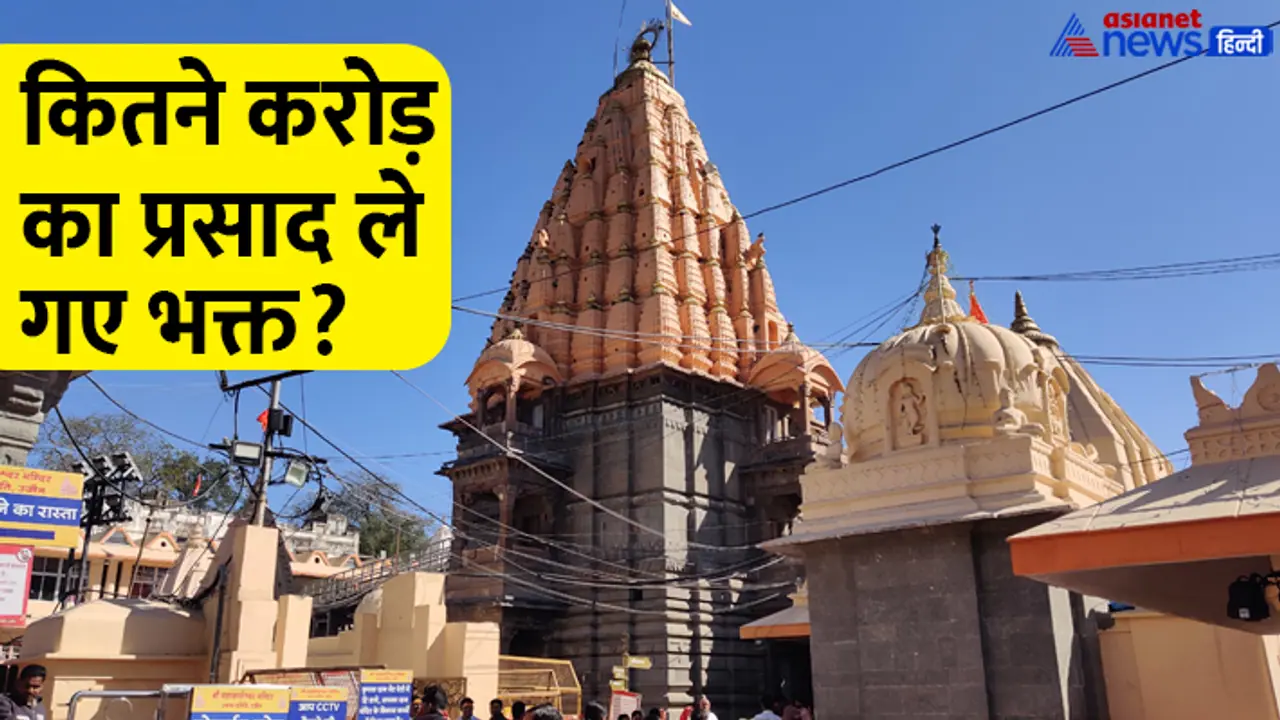 Mahakal Mandir prasad