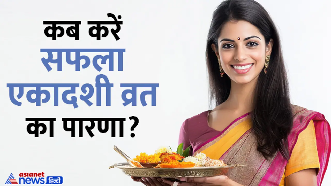 Saphala Ekadashi 2024 vrat parna Saphala Ekadashi 2024 vrat parna