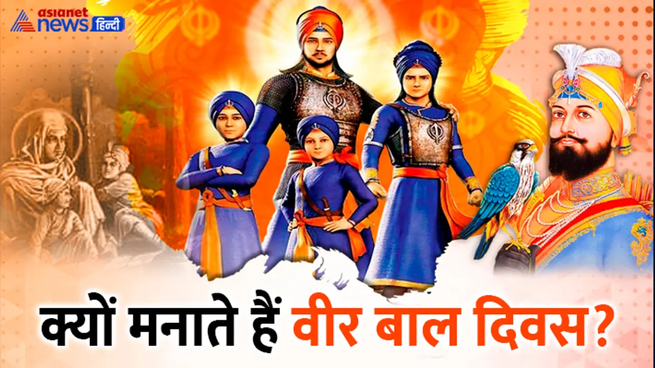 Veer Bal Diwas 2024 Veer Bal Diwas 2024