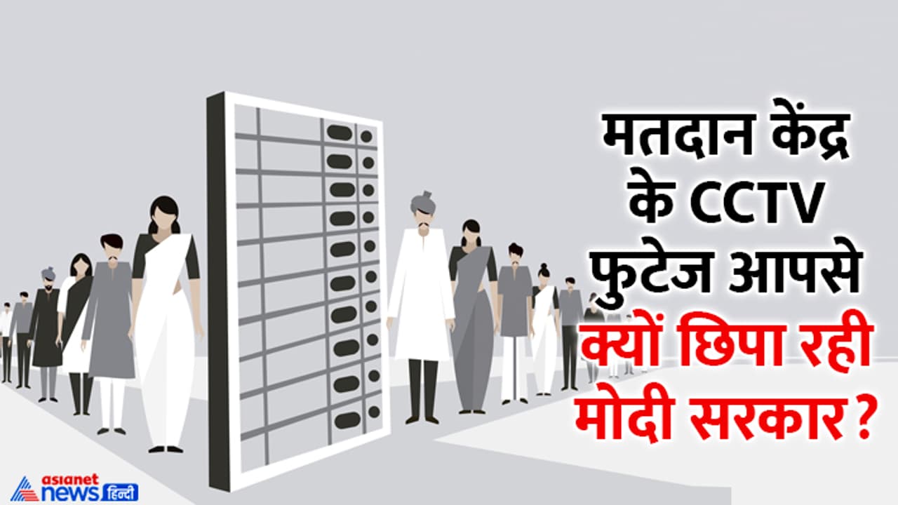 Election footage and CCTVs not available for public Election footage and CCTVs not available for public