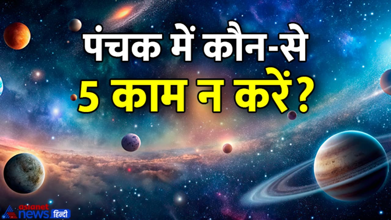 Panchak 2025 things not to be done in panchak Panchak 2025 things not to be done in panchak