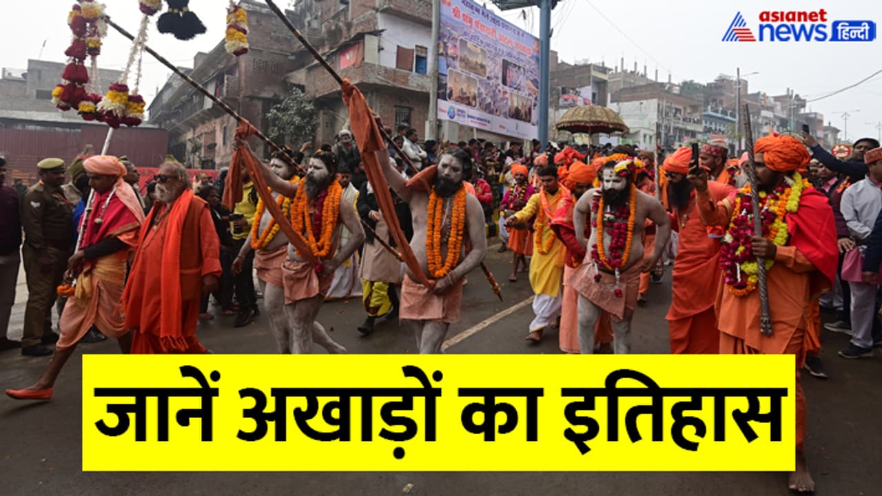 MahaKumbh 2025 akhara history