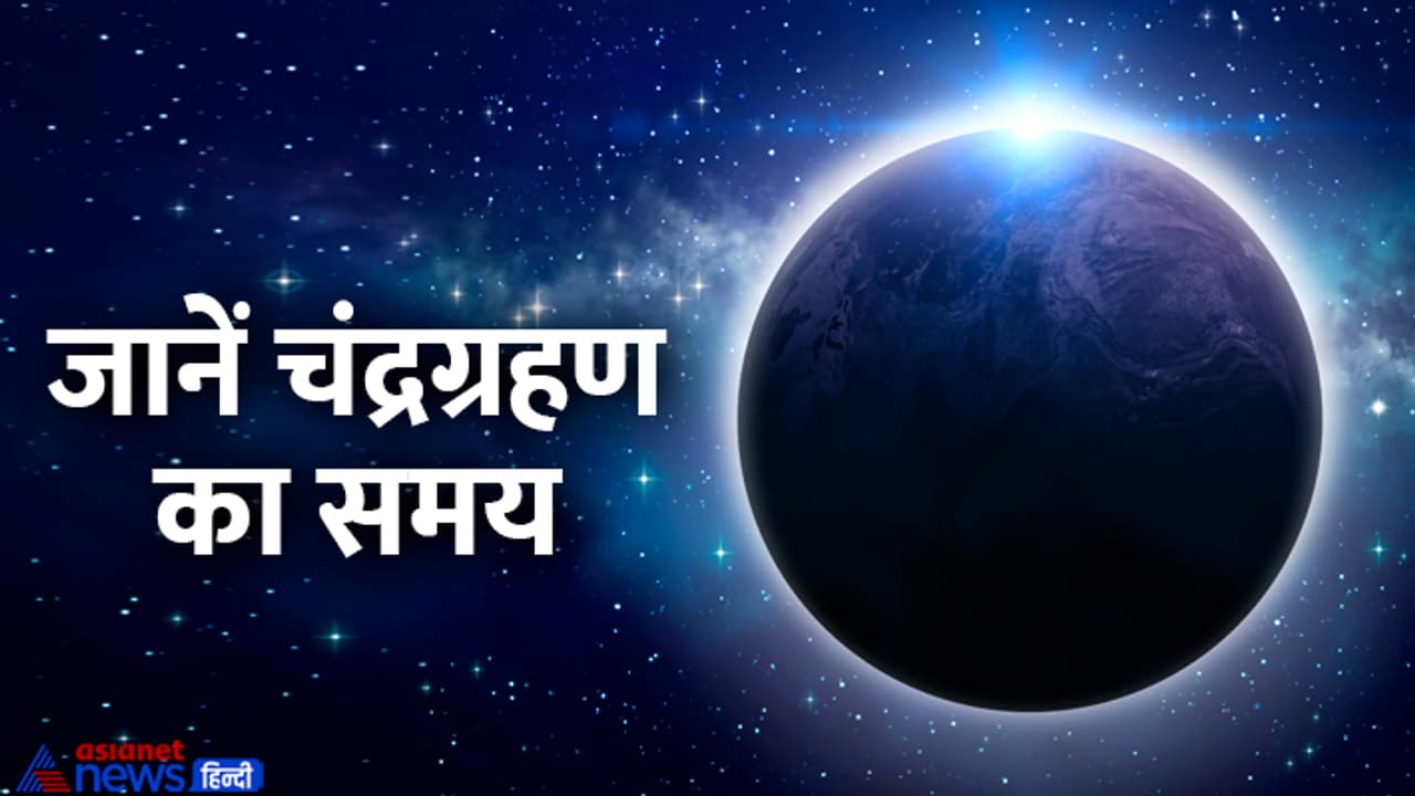 2025 first chandra grahan 2025 first chandra grahan