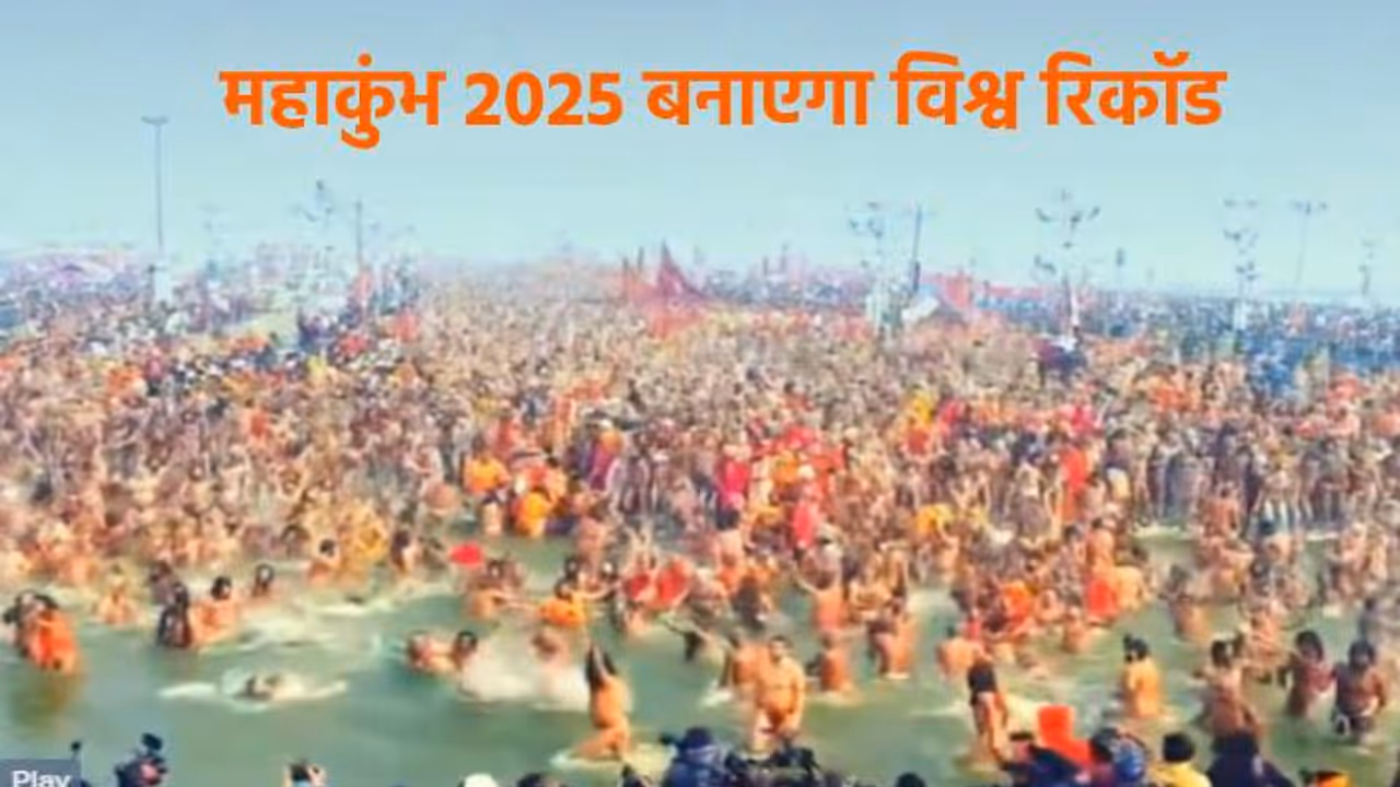 mahakumbh 2025 mahakumbh 2025