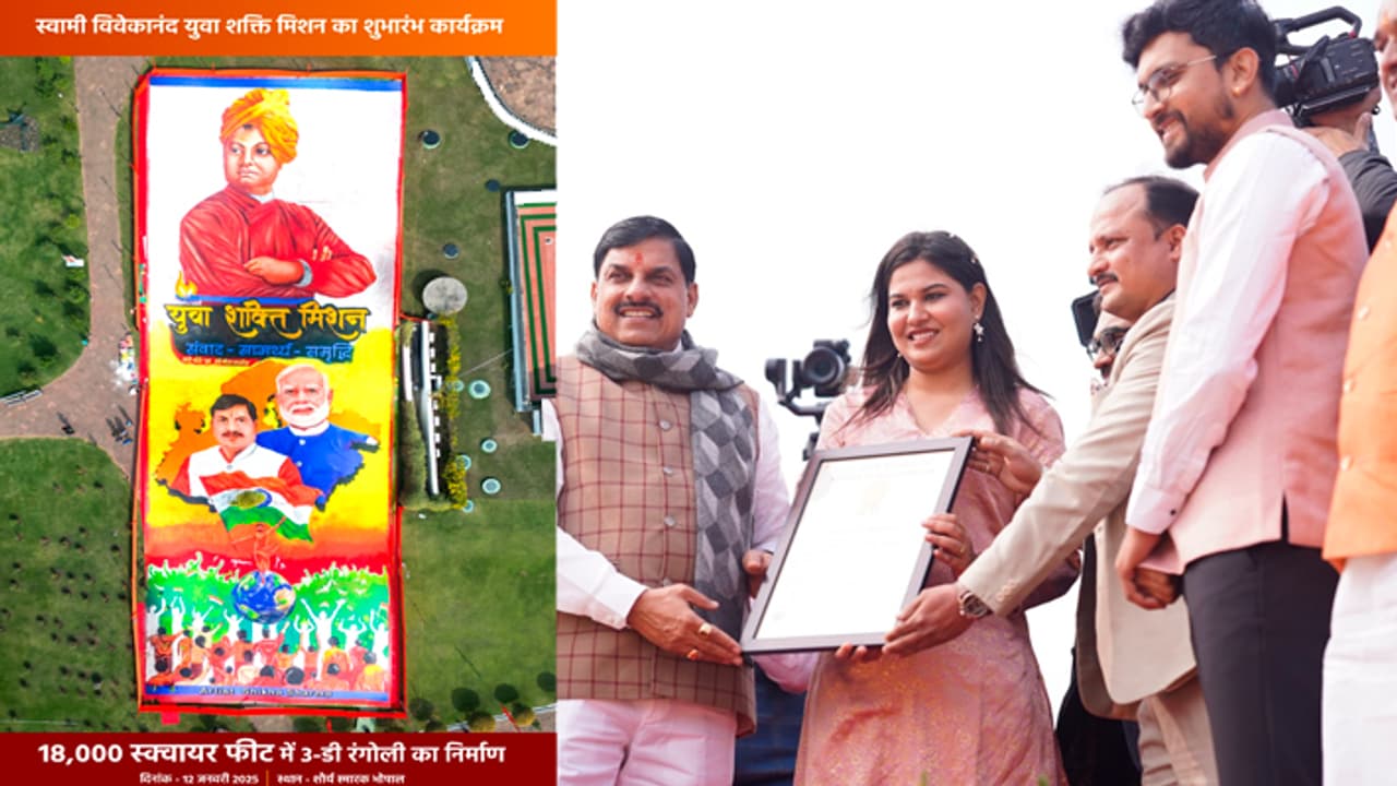 Mohan Yadav unveiled the world largest 3D rangoli on swami vivekananda jayanti National Youth Day 2025 Mohan Yadav unveiled the world largest 3D rangoli on swami vivekananda jayanti National Youth Day 2025