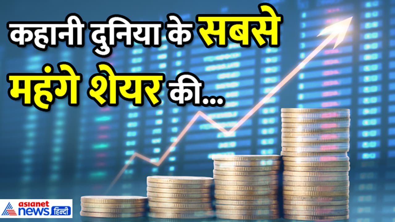 World most expensive stock World most expensive stock