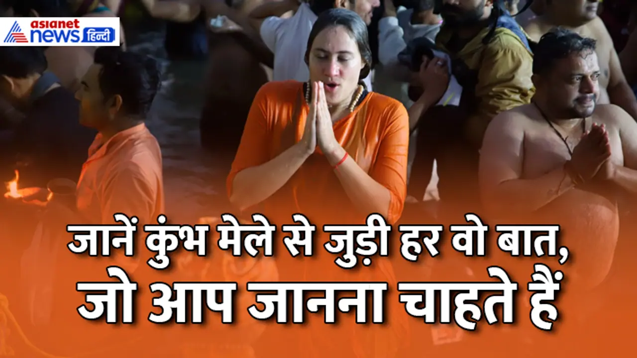 Mahakumbh 2025 A Z details Mahakumbh 2025 A Z details