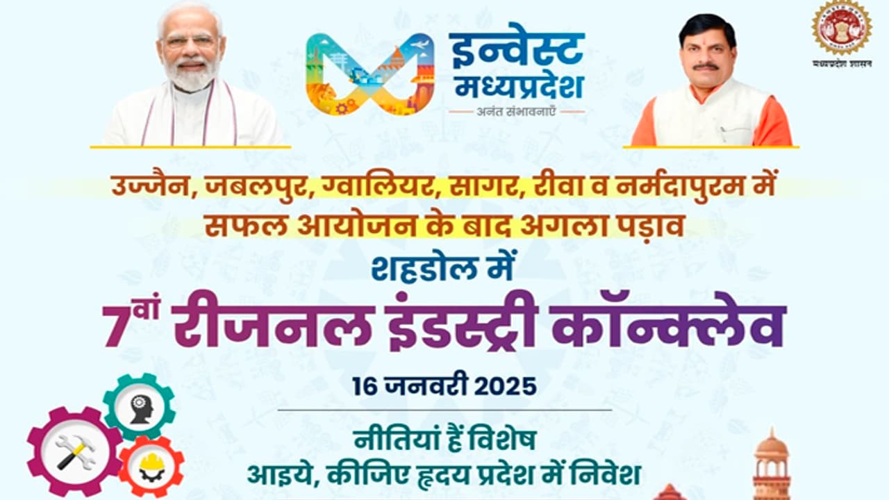 20 thousand crore investment proposal received at invest mp 7th Regional Industry Conclave Shahdol