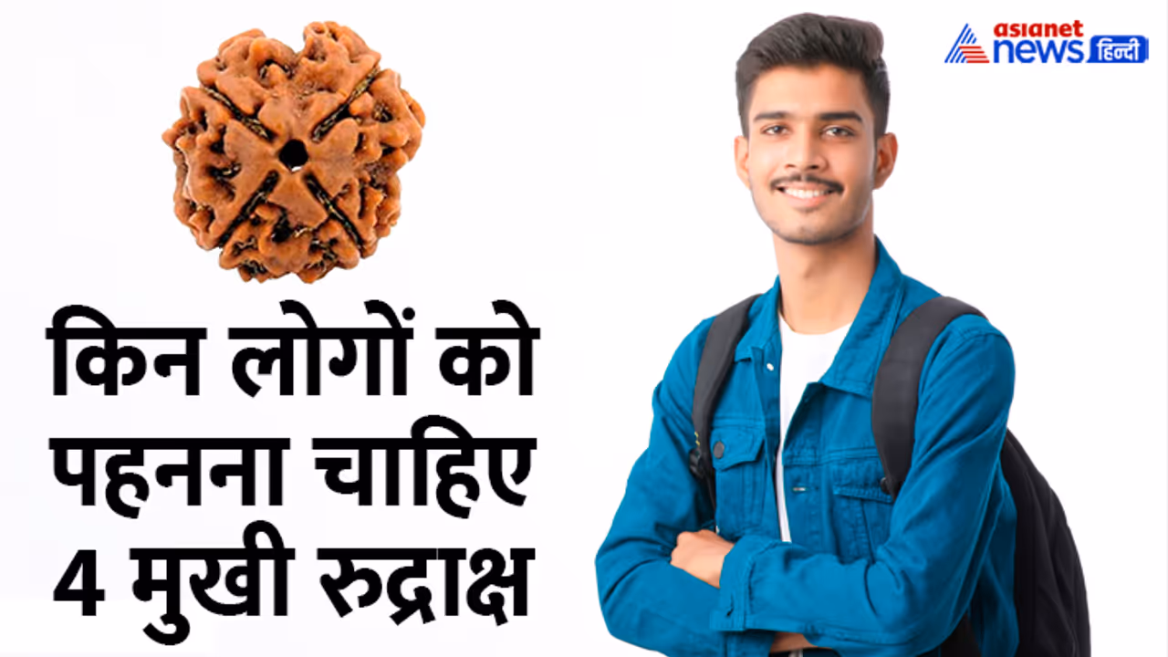 char mukhi rudhraksh char mukhi rudhraksh