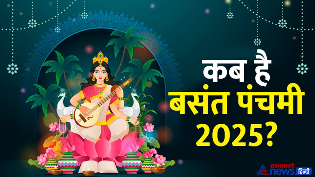 Basant Panchami 2025 mantra aarti shubh muhurat Basant Panchami 2025 mantra aarti shubh muhurat