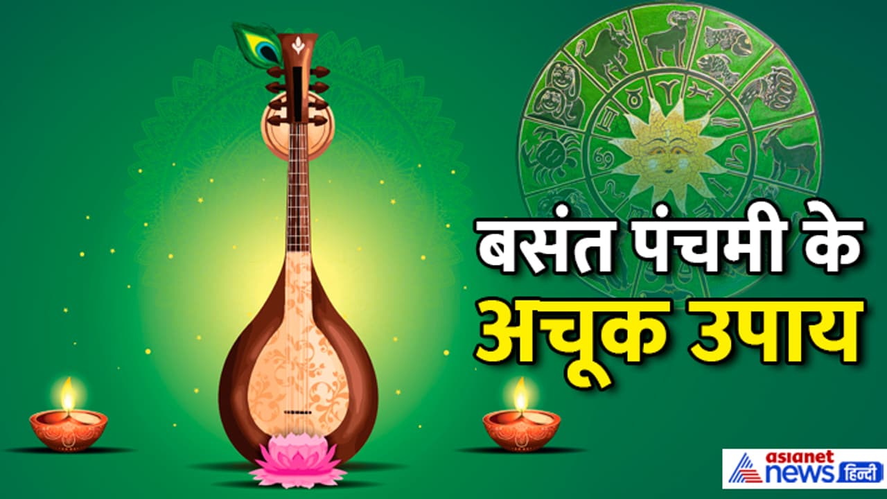 basant panchami 2025 rashi anusar upay basant panchami 2025 rashi anusar upay