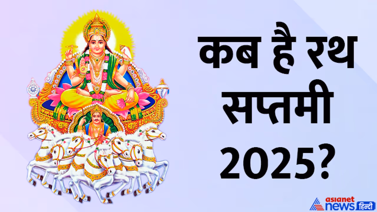 rath saptami 2025 rath saptami 2025