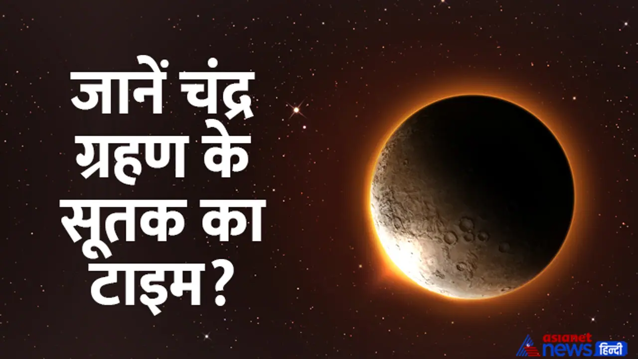 2025 first lunar eclipse on holi