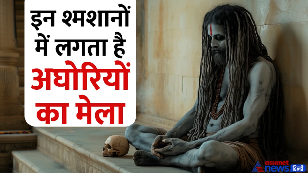 aghori shmashan