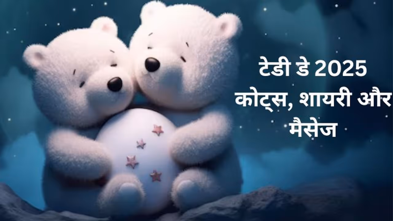 teddy day 2025 wishes quotes shayari and messages for partner and loved ones
