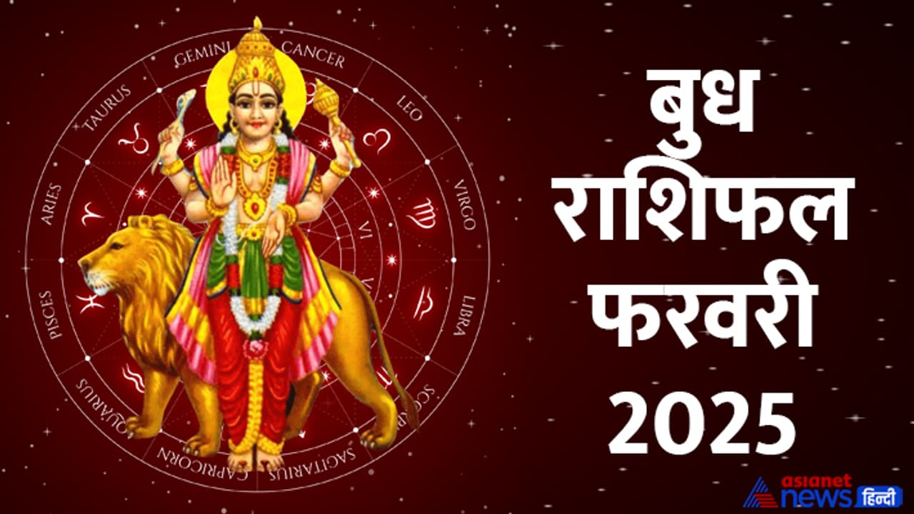 Budh Rashifal Feb 2025 Budh Rashifal Feb 2025