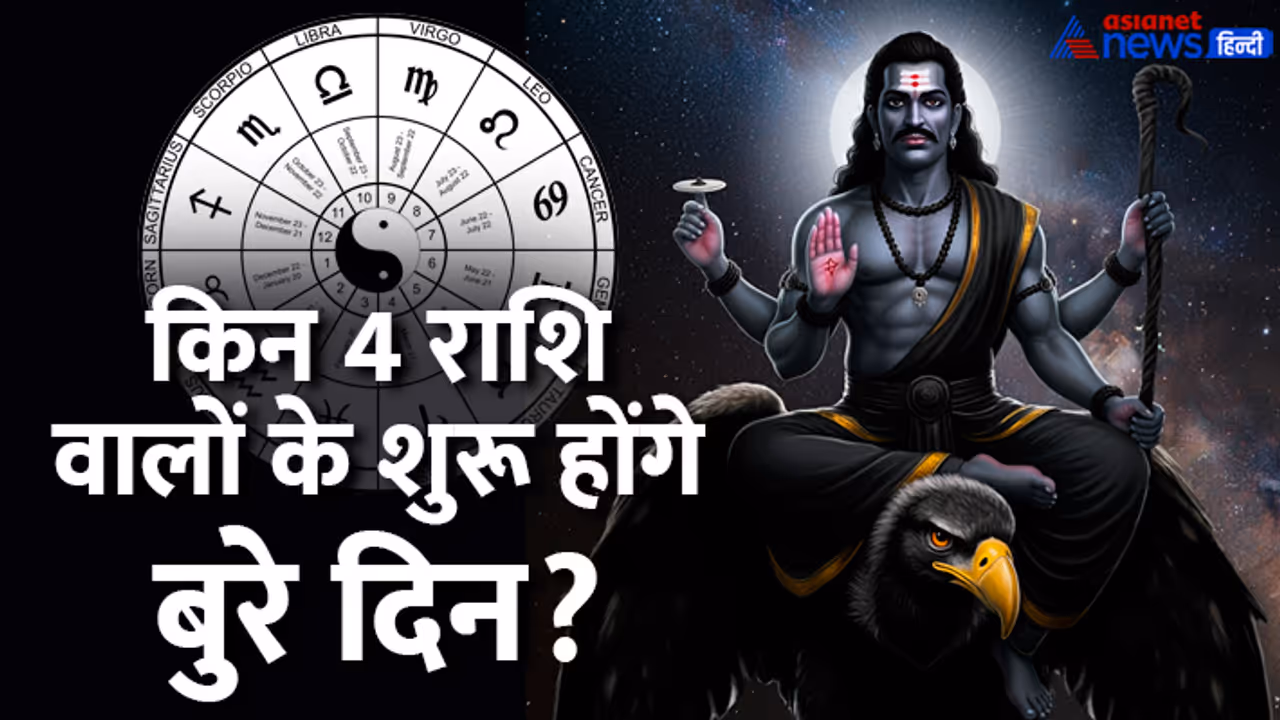 march 2025 shani rashi parivartan affect march 2025 shani rashi parivartan affect