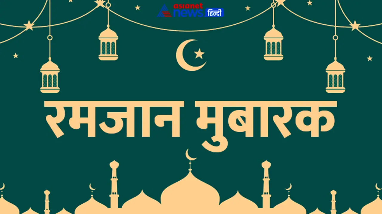 Ramzan 2025 wishes cover