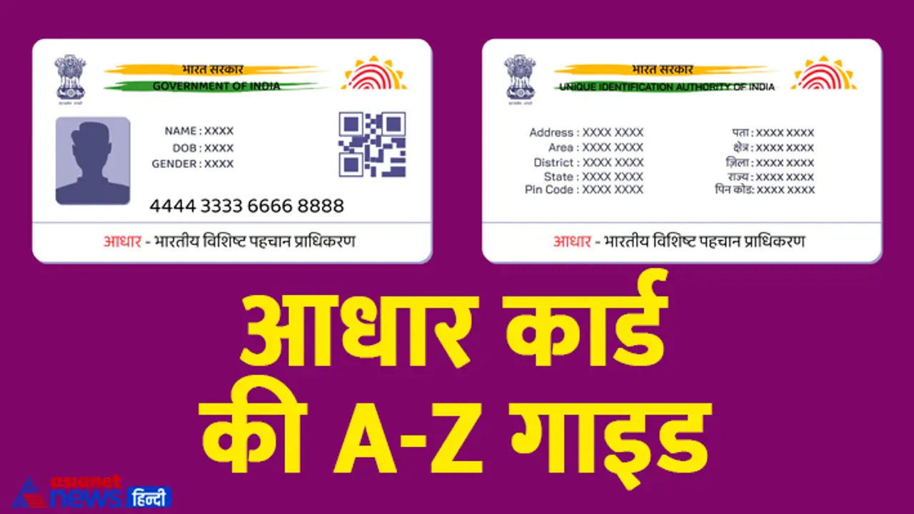 Aadhaar Card guide