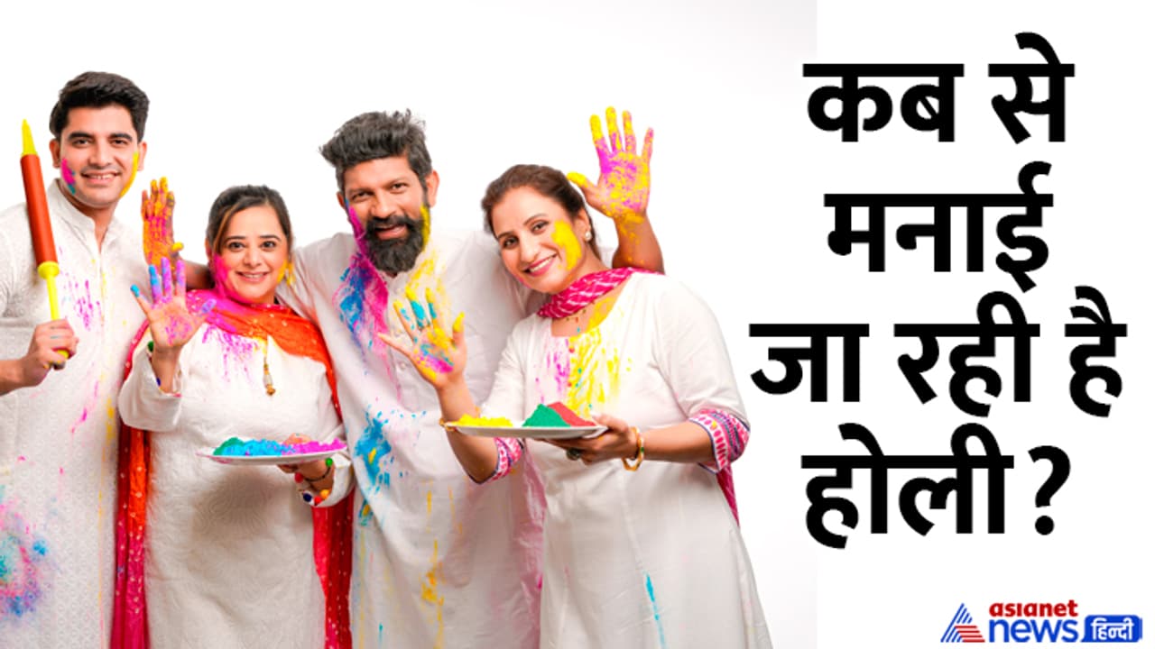 holi katha holi katha