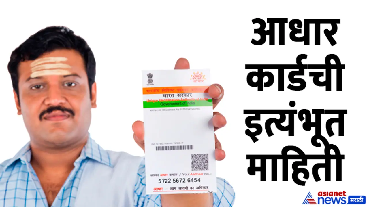 Aadhar Card guide in marathi new Aadhar Card guide in marathi new