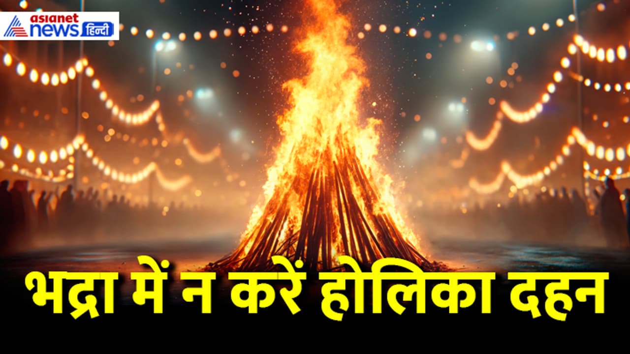 holika dahan muhurat